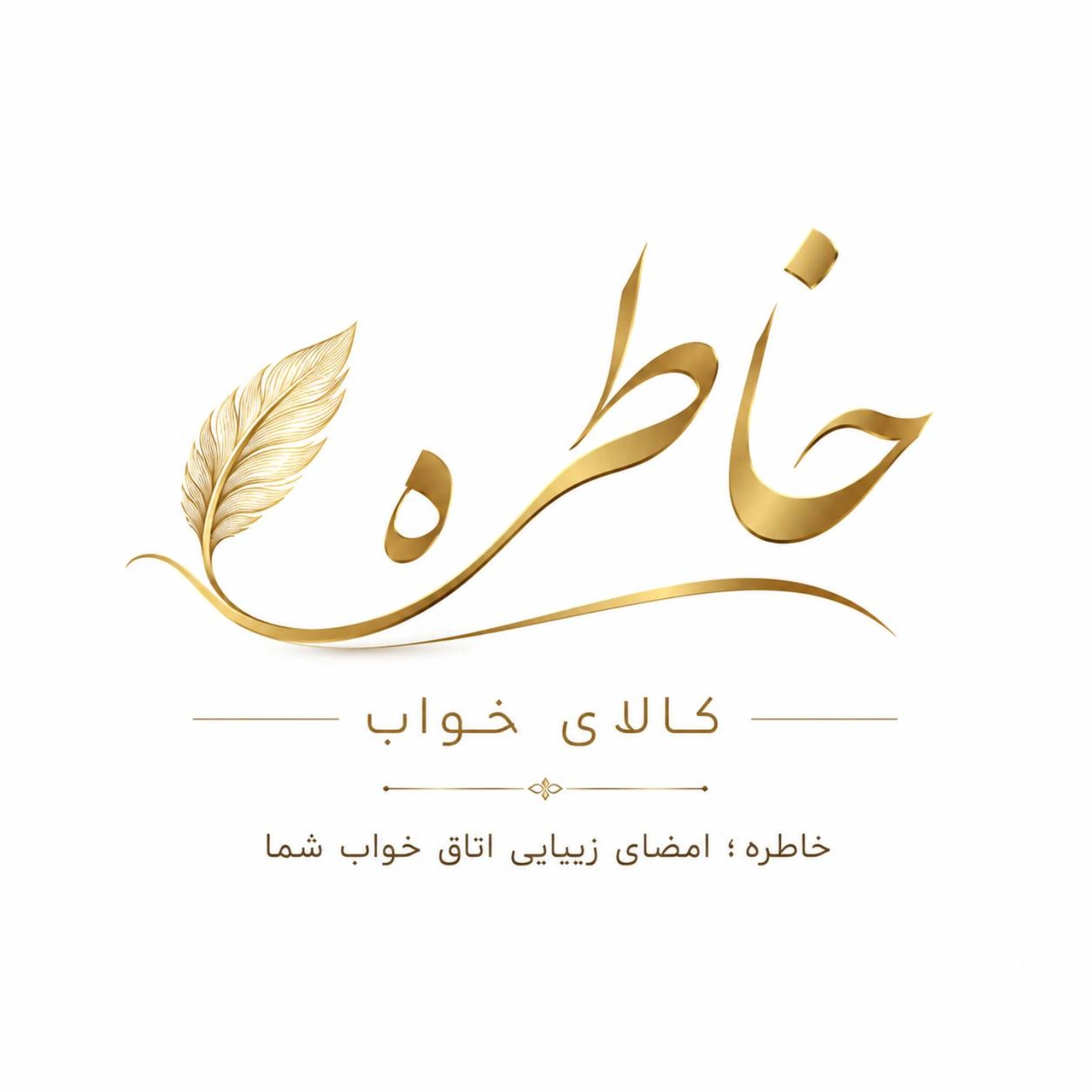 کالای خواب خاطره